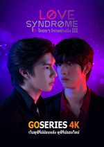 ดูซีรี่ย์ Love Syndrome รักโคตรๆ โหดอย่างมึง 3 พากย์ไทย EP.1-12 จบ