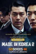ดูซีรี่ย์ Made in Korea 2 (2026) พากย์ไทย/ซับไทย EP.1-6 จบ G4