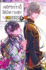 อนิเมะออนไลน์ Watashi no Shiawase na Kekkon My Happy Marriage