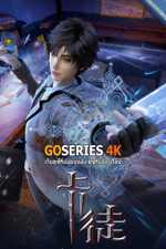 ดูอนิเมะได้ก่อนใคร เมื่อผมเกิดใหม่เป็นปรมาจารย์ (2023)