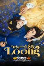 ดูซีรี่ย์ My Loong คำสาปรักมังกร (2026) ซับไทย EP.1-24 จบ G4