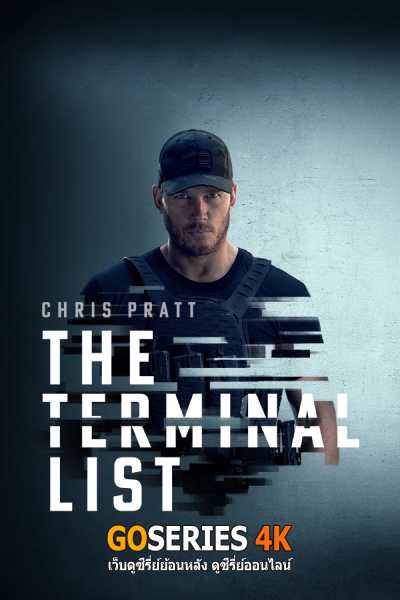 ดูซีรี่ย์ The Terminal List 2 เดอะ เทอร์มินอล ลิสต์: ดับมือสังหาร 2 จบ G4