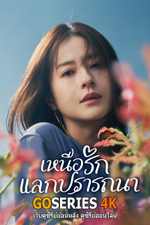 ดูซีรี่ย์ My Precious เหนือรักแลกปรารถนา EP.1-12 จบ G4