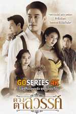 ดูซีรี่ย์ Eyes of Heaven ดวงตาสวรรค์ (2025) พากย์ไทย EP.1-16 จบ