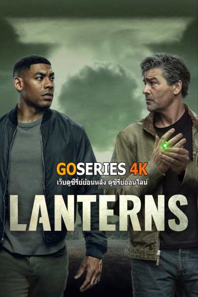 ดูซีรี่ย์ Lanterns แลนเทิร์นส (2026) พากย์ไทย EP.1-8 จบ G4