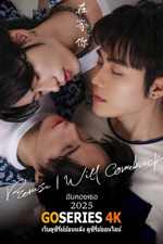 ดูซีรี่ย์ โรแมนติก I Promise I Will Come Back ฉันคอยเธอ (2025)