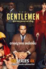 ดูซีรี่ย์ The Gentlemen: Season 2 สุภาพบุรุษมาหากัญ: ซีซั่น 2 (2026)