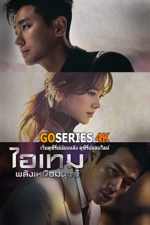 ดูซีรี่ย์ Item ไอเทมพลังเหนือมนุษย์ (2019) EP.1-16 จบ G4