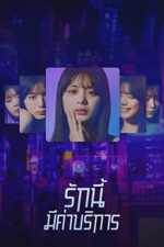 ดูซีรี่ย์ Subscription Girls รักนี้มีค่าบริการ (2023) พากย์ไทย EP1-8 (จบ)