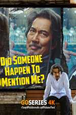 ดูซีรี่ย์ Did Someone Happen to Mention Me? มีใครพูดถึงผมรึเปล่า?