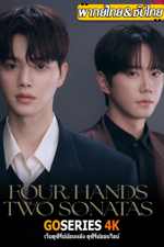 ดูซีรี่ย์ Four Hands, Two Sonatas