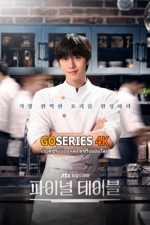 ดูซีรี่ย์ Final Table สงครามนักปรุง (2026) ซับไทย EP.1-12 จบ G4
