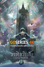 ดูอนอเมะได้ก่อนใคร Lord of Mysteries ราชันเร้นลับ ซับไทย EP.1-11 จบ