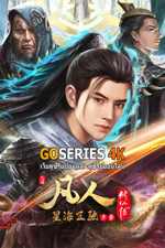 ดูอนิเมะออนไลน์ A Record Of Mortal’s Journey To Immortality